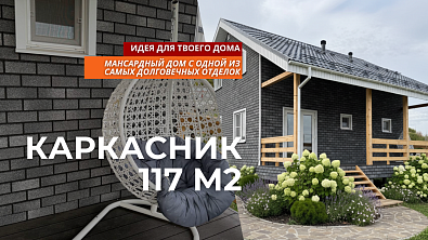  Что мы использовали при строительстве этого дома Йонкерс? Быстрый техобзор!